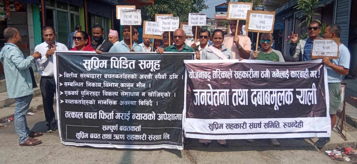 लामिछाने बचाउन रास्वपाले गरेको विरोधप्रति सुप्रिम सहकारी पीडित रुष्ट